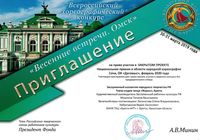 thumb 2019 vesennie vstrechi omsk priglashenie zharki dagomys sochi fevralj 863a7