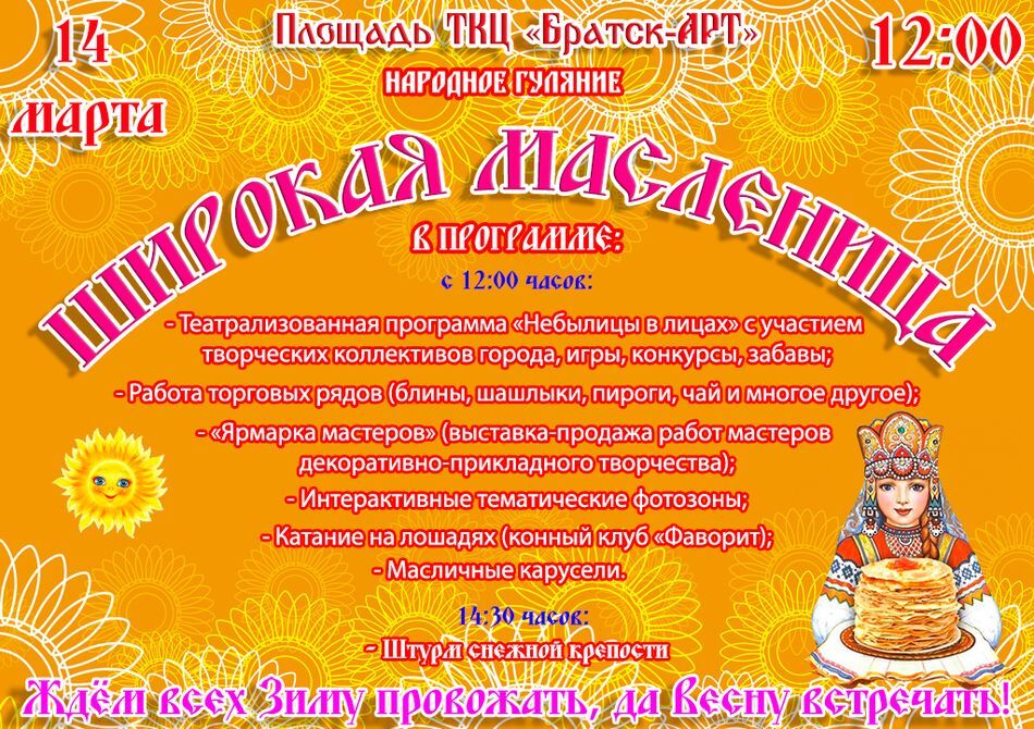 Масленица 2021