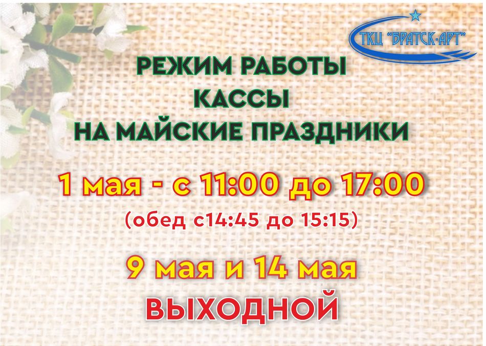 rezhim raboty kassy may