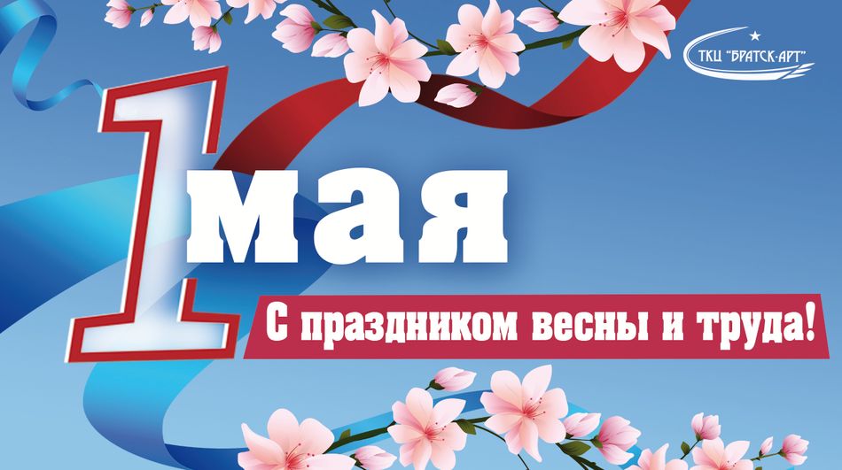1 maja otkrytka
