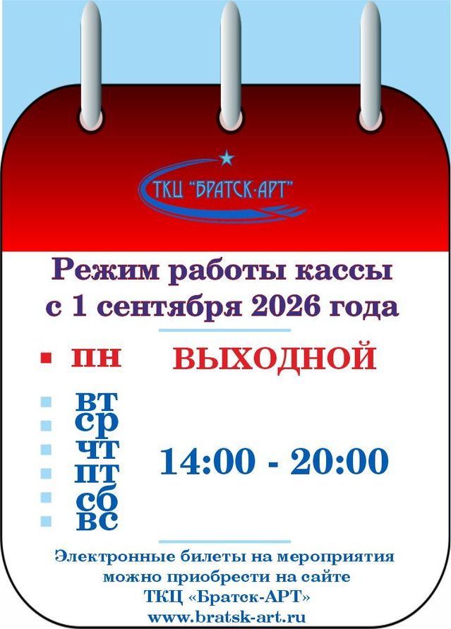 rezhim raboty kassy s 01.08.2026